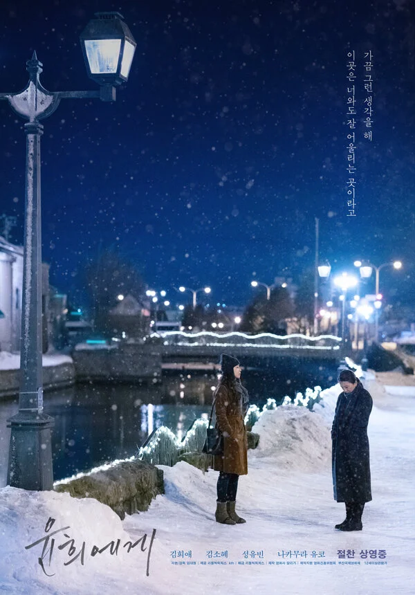 Для Юн-хи 2019 постер